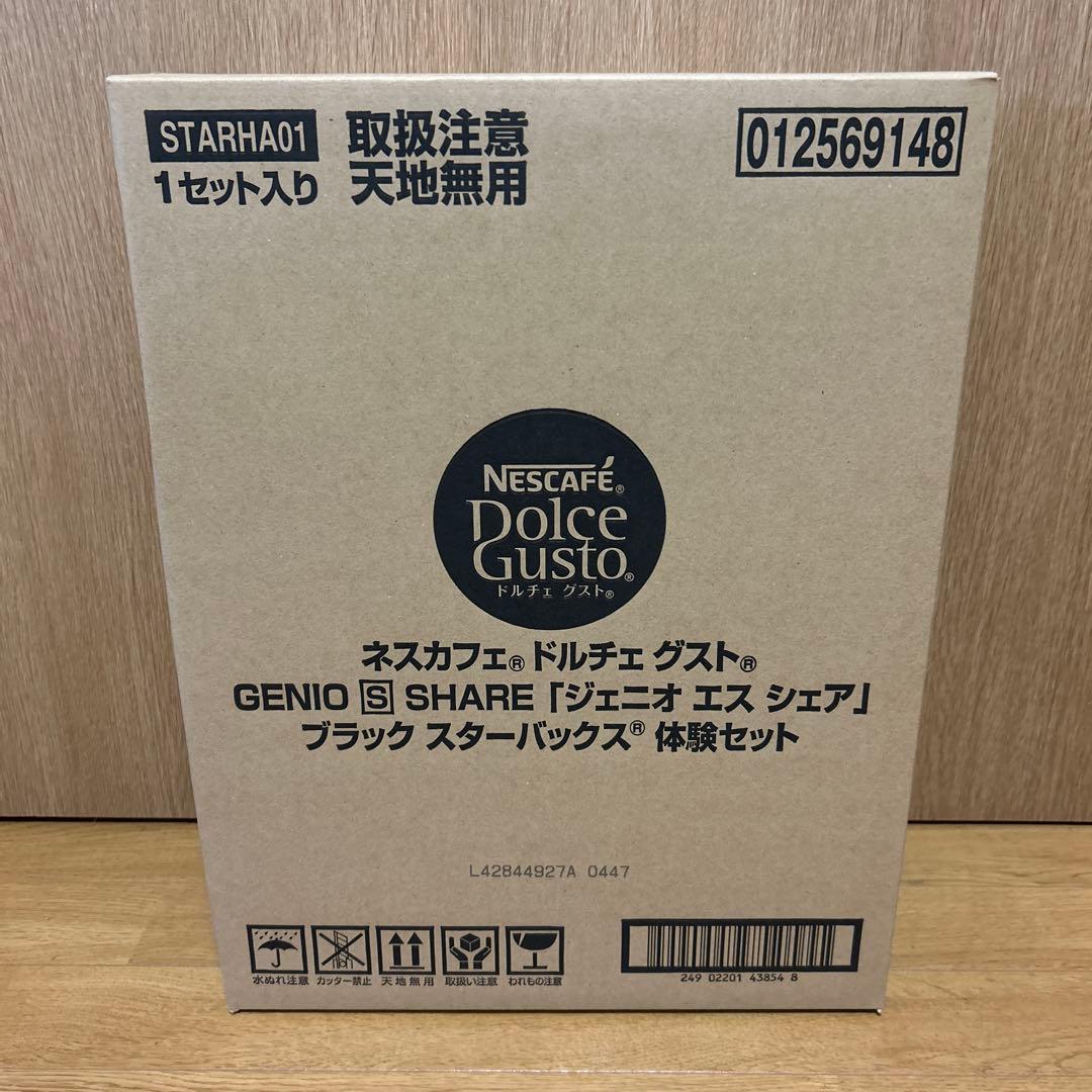 ネスカフェドルチェグスト「ジェニオ・エス・シェア」