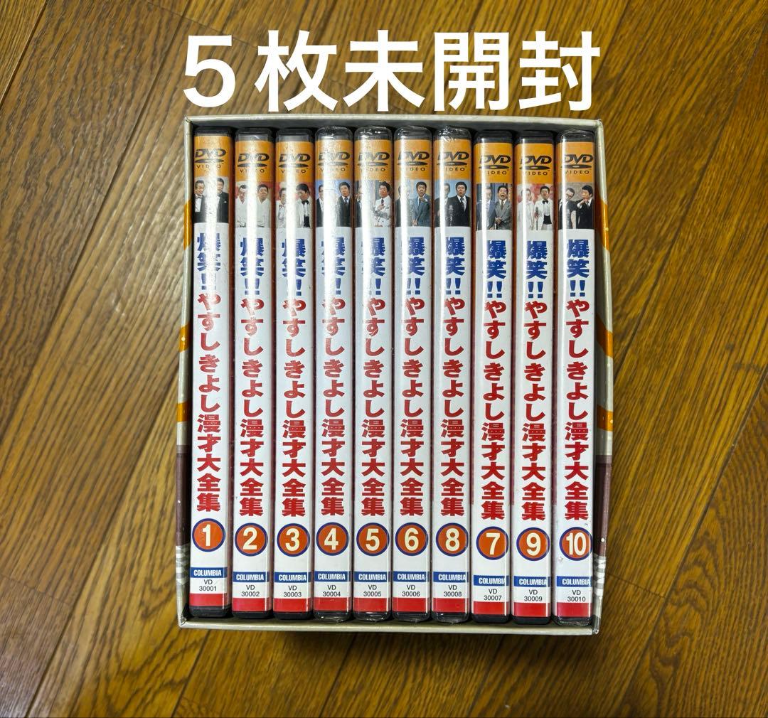 ２０世紀名人伝説、爆笑やすしきよし 漫才大全集　 DVD BOX 全巻セット