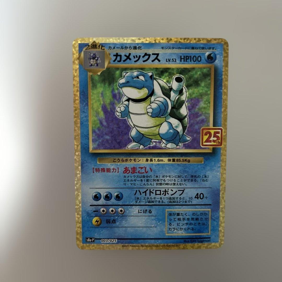 ポケモンカード カメックス 25th プロモ Blastoise