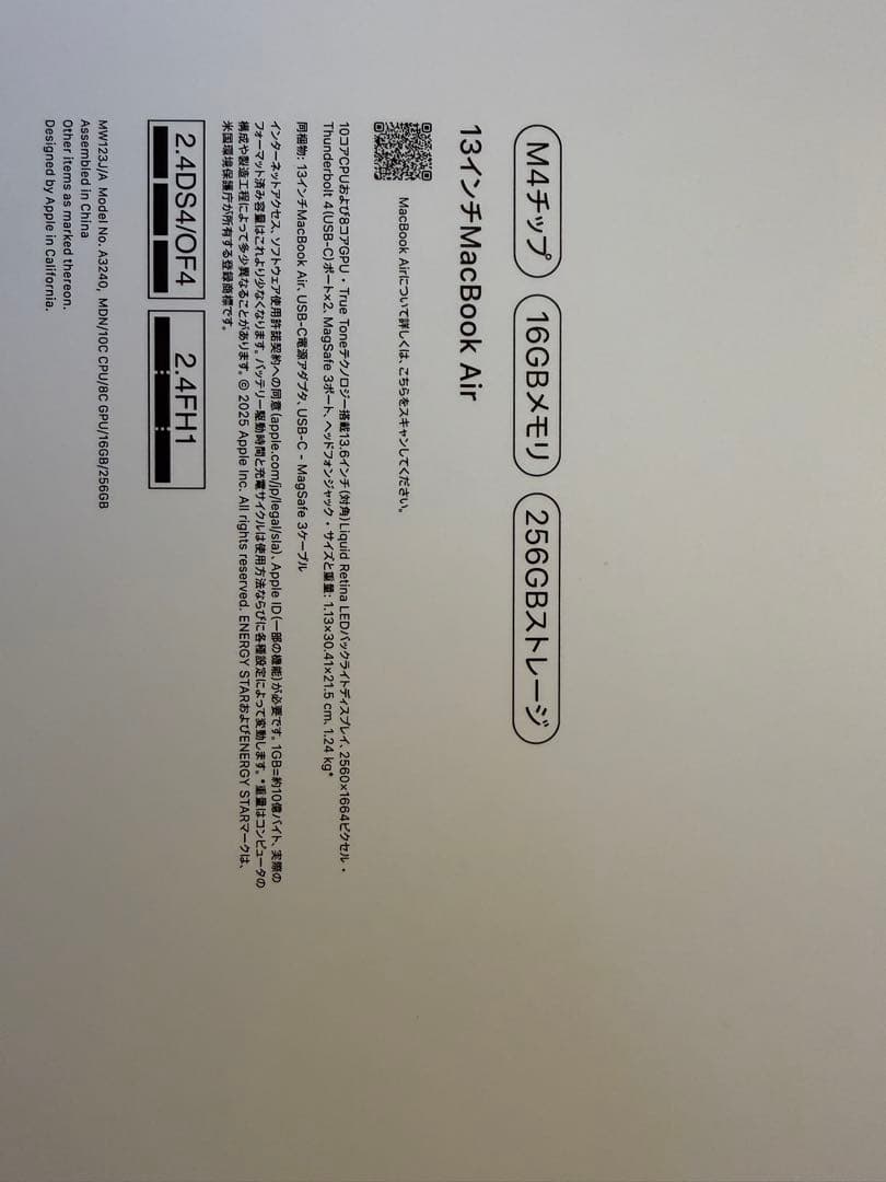 【新品未開封】 MacBook Air M4 13インチ/16GB/256GB