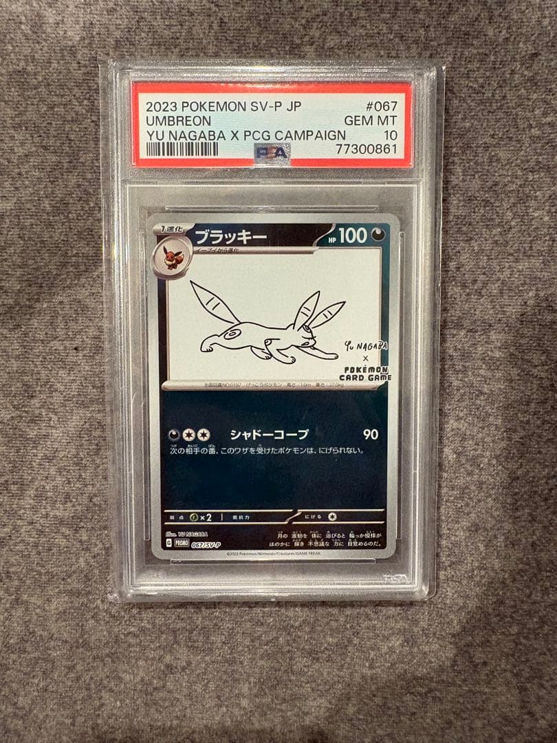 ブラッキー　NAGABA PSA10