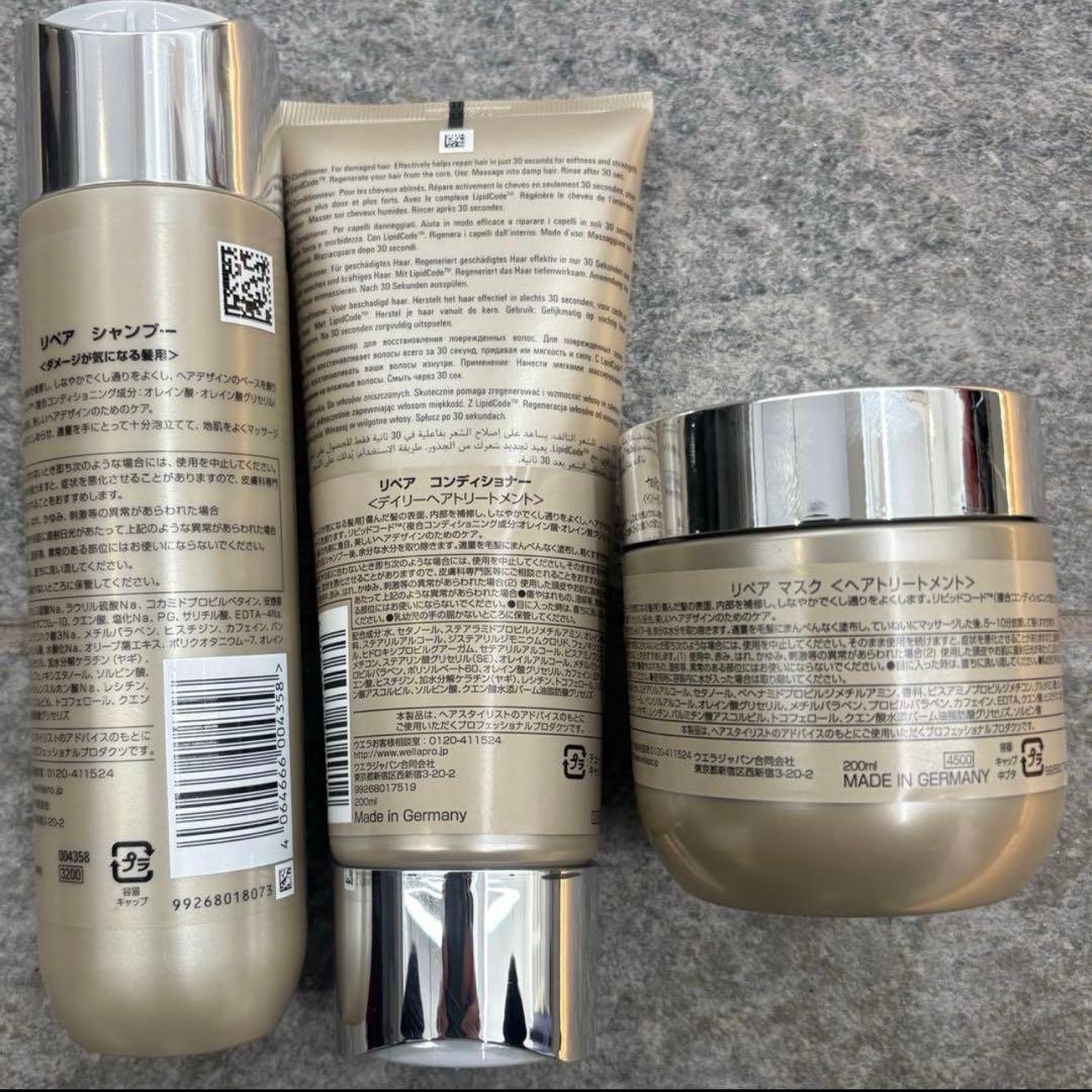 ウエラ　システム　リペアシャンプー・コンディショナー・マスクセット
