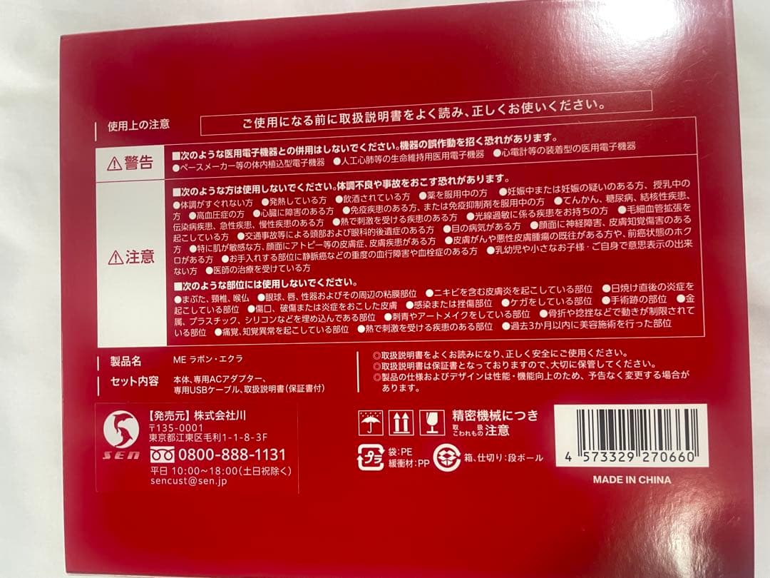 MEラボン　エクラ　ECL-02 美顔器 ボディケア フェイスケア ラジオ波