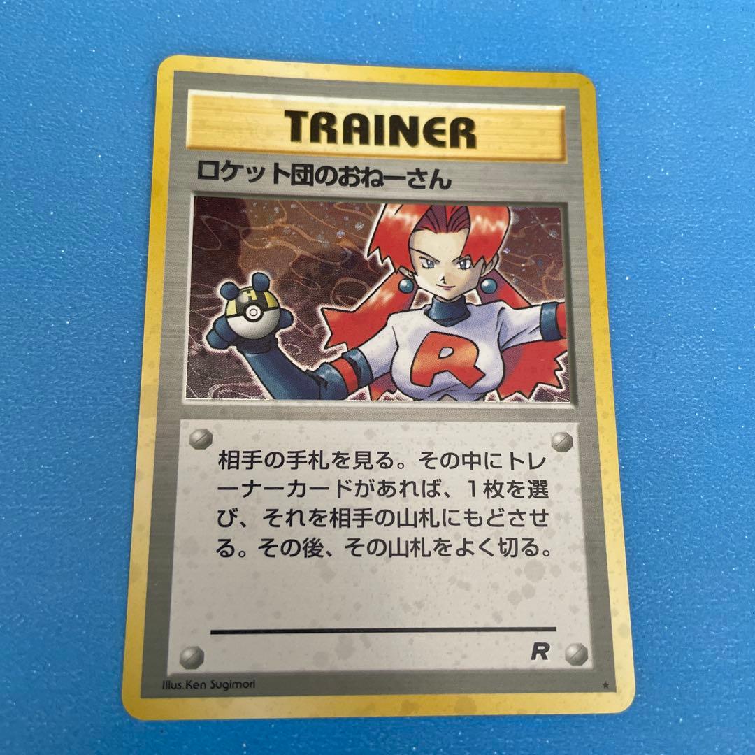 旧裏★ロケット団のおねーさん[4弾拡張ロケット団]Pokemonポケモンカード