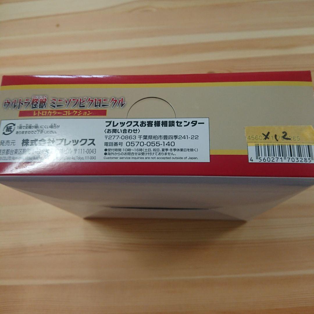 ウルトラ怪獣 ミニソフビクロニクル レトロカラー 大ブルマァク展