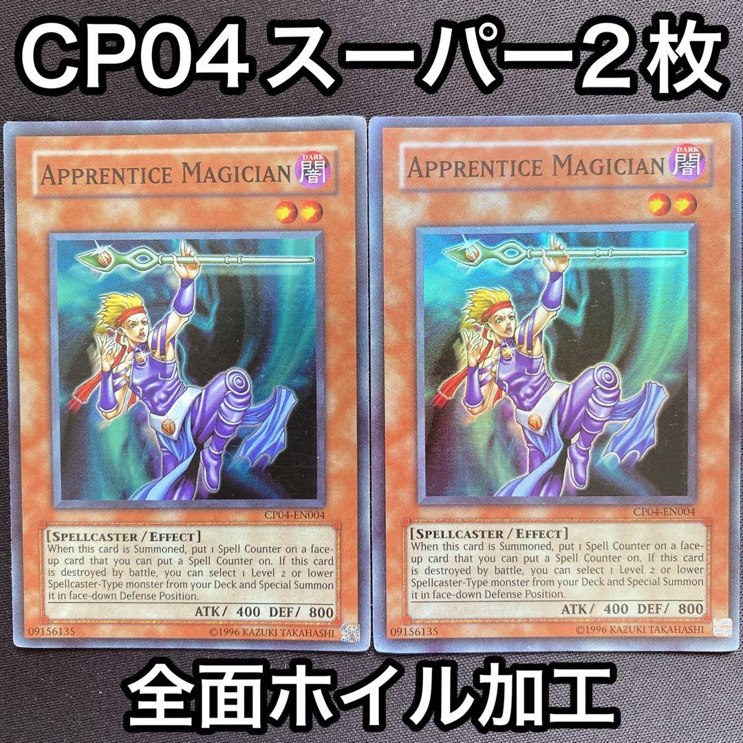 見習い魔術師　英語　北米　CP04 スーパー　2枚セット　全面ホイル加工個体