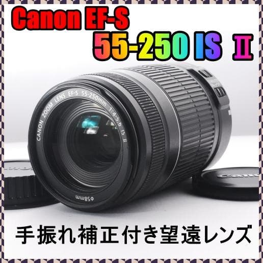 ✨【良品】Canon EF-S 55-250 IS II 望遠レンズ✨