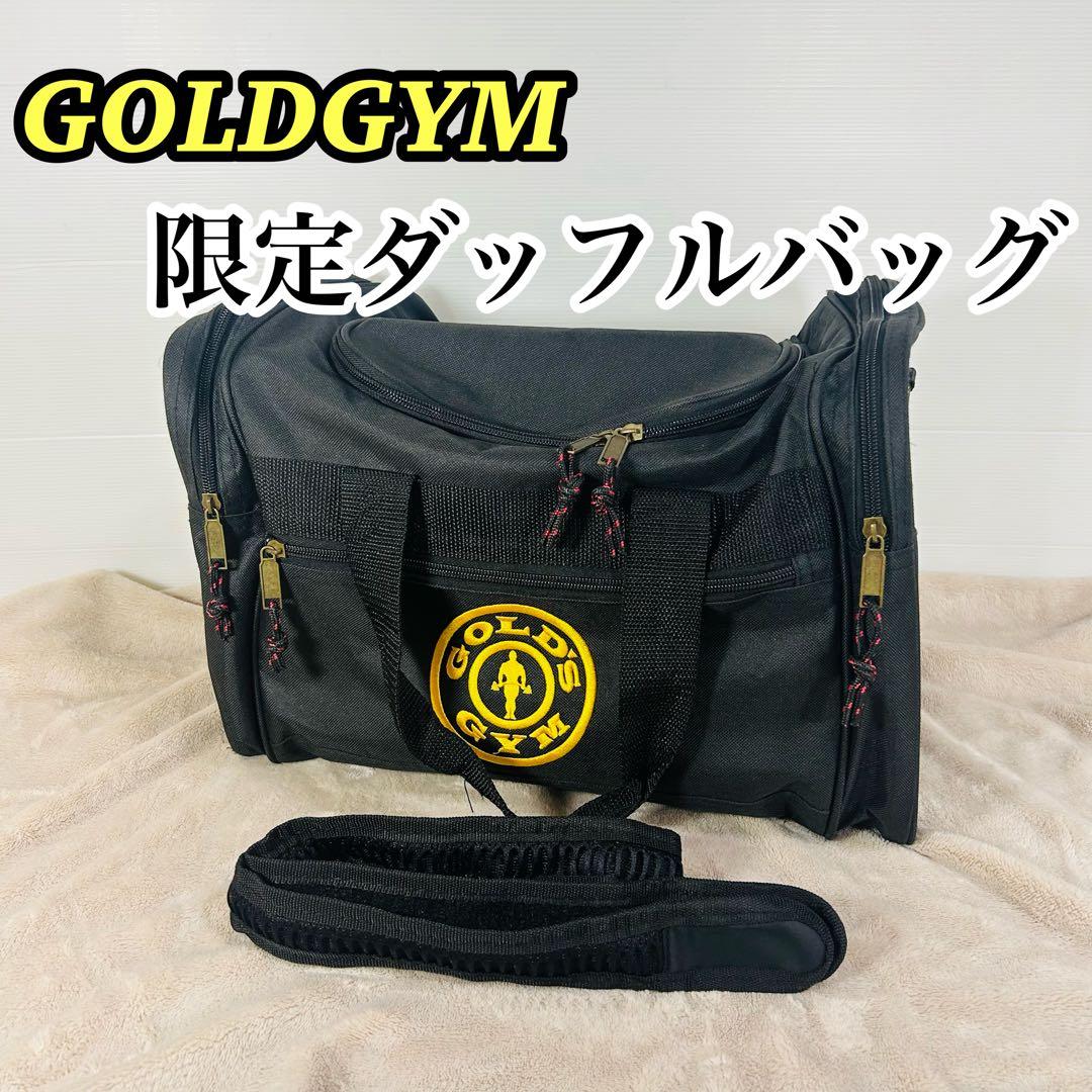 GOLD GYM ゴールドジム　限定ダッフルバッグ　ジムバッグ