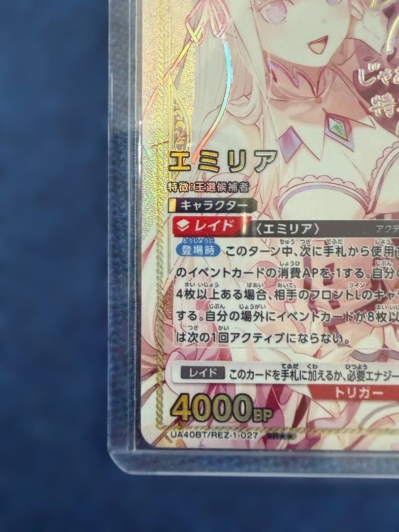 UA40BT/REZ-1-027 エミリア SR★★