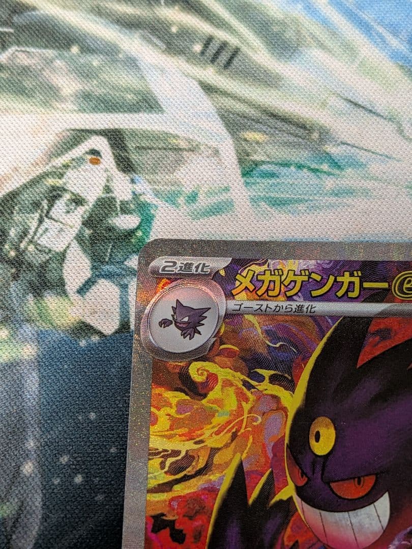 メガゲンガーex　SAR　折れあり