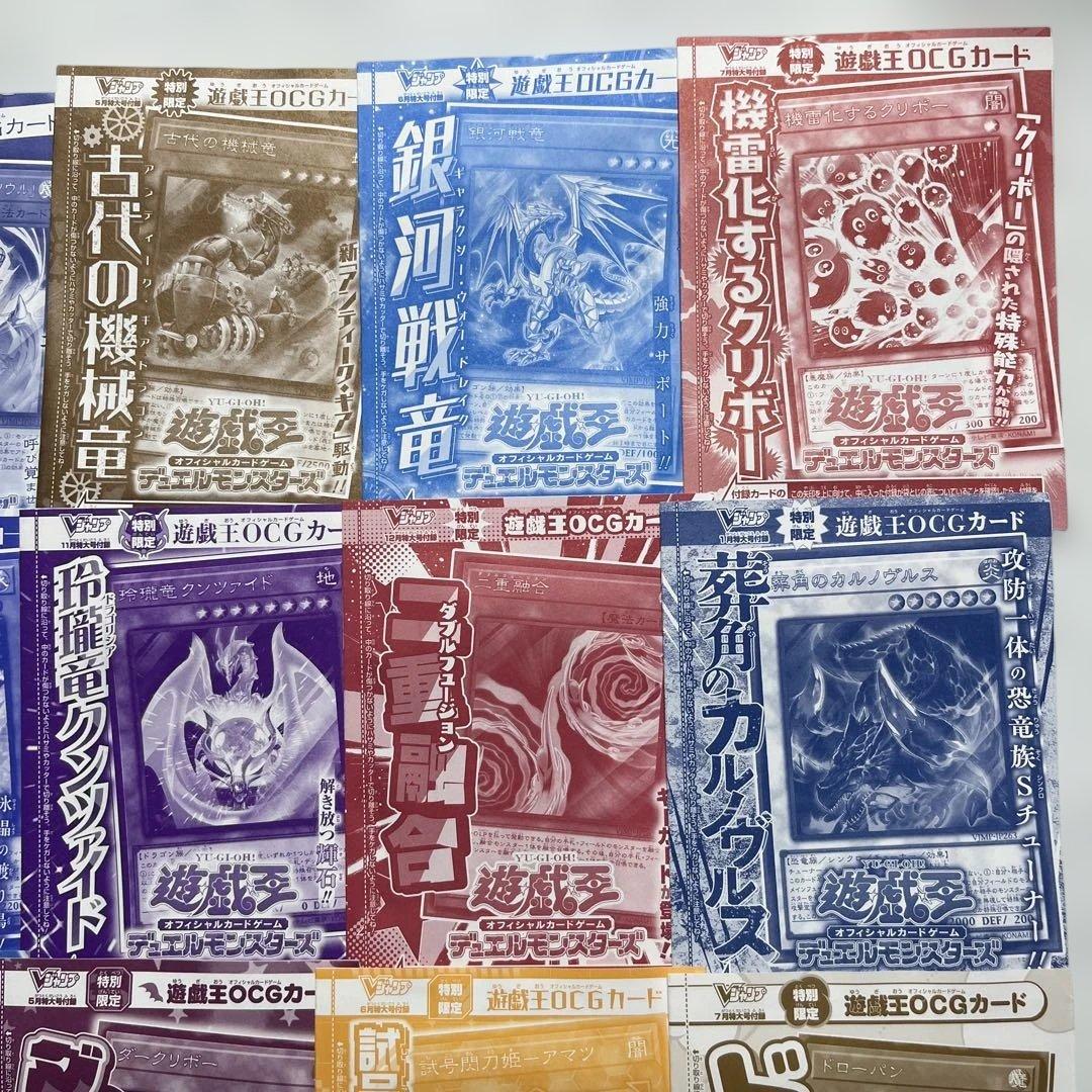 Vジャンプ　付録　遊戯王　OCGカード　他　まとめ
