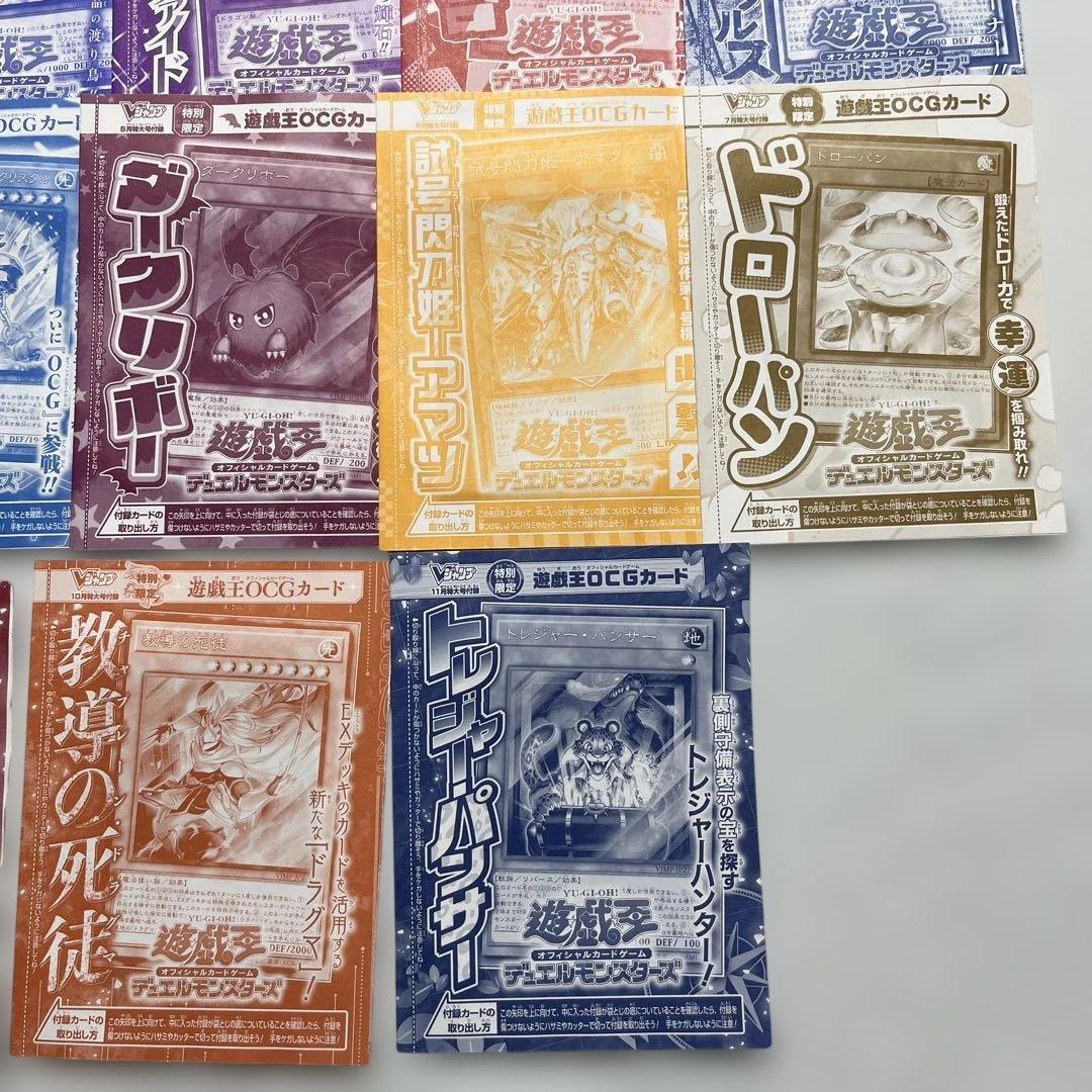 Vジャンプ　付録　遊戯王　OCGカード　他　まとめ
