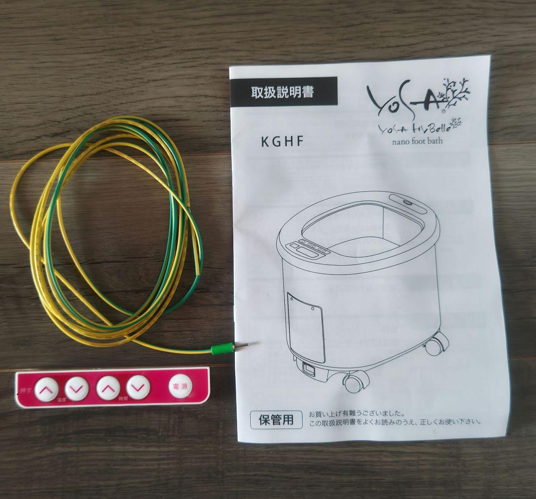 足湯　YOSA　ハイベーレ　ナノフットバス　水素発生タイプ
