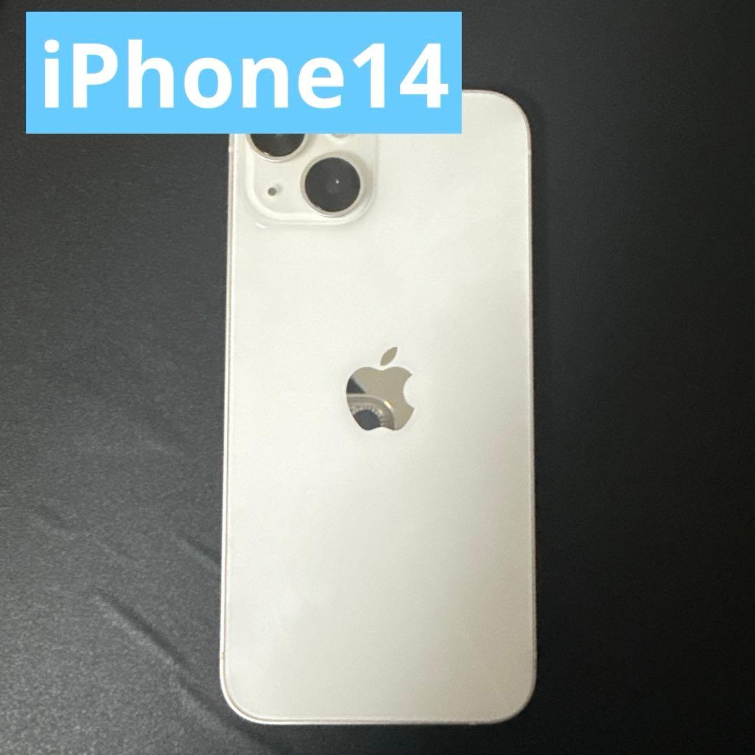 【美品】Apple iPhone14 128GB スターライト　コード付き