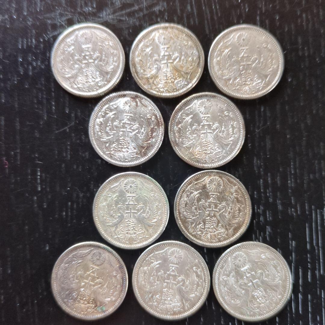 昭和小型50銭銀貨鳳凰 10枚