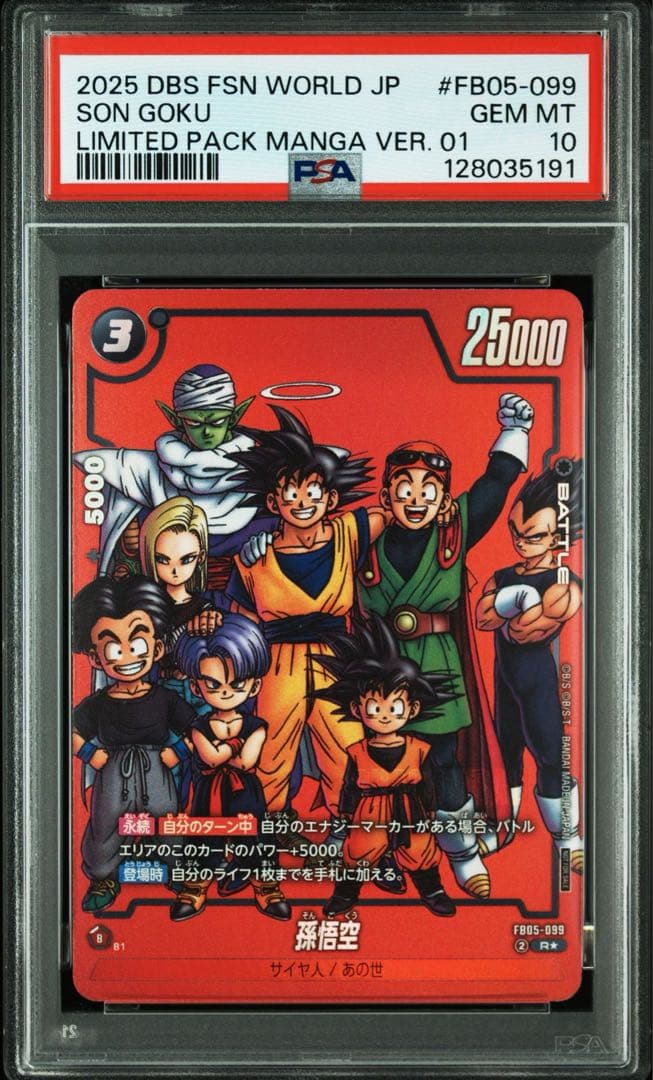 【PSA10】孫悟空　リミテッドパック　プロモ　パラレル　FB05-099