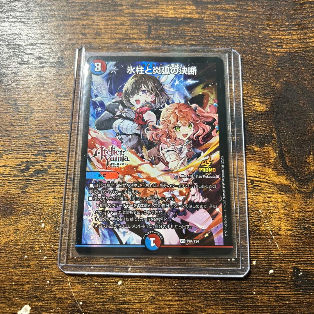 アトリエコラボ コルフレ パーフェクトコールドフレイム プロモ