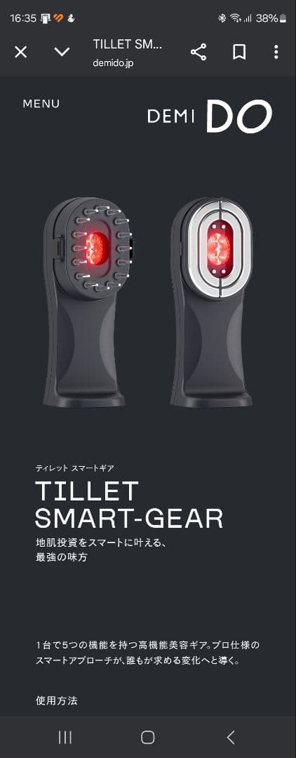 DEMI DO TILLET SMART-GEAR 美顔器