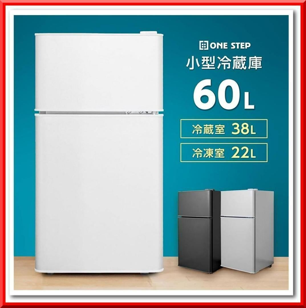 冷凍 冷蔵庫 60L 小型 コンパクト 省エネ設計 静音 扉右開き（シルバー）