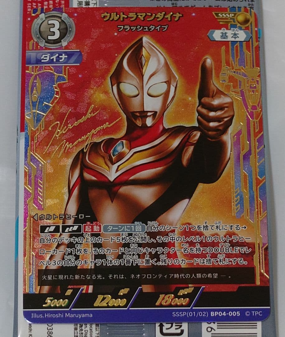 ウルトラマンカード ウルトラマンダイナ SSSP