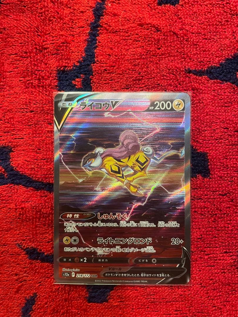 カ*！様 ポケモンカード　Vユニ　sarセット　 ライコウv