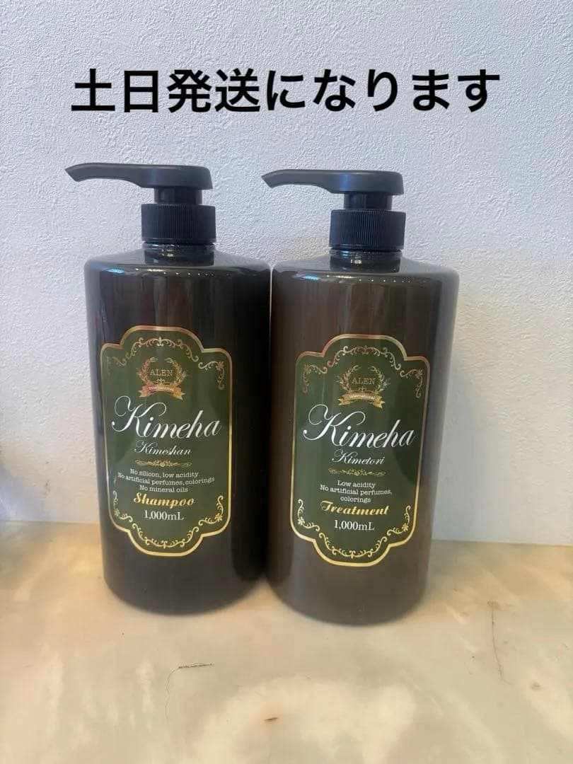 アレン【キメハ】シャンプー、トリートメントセット