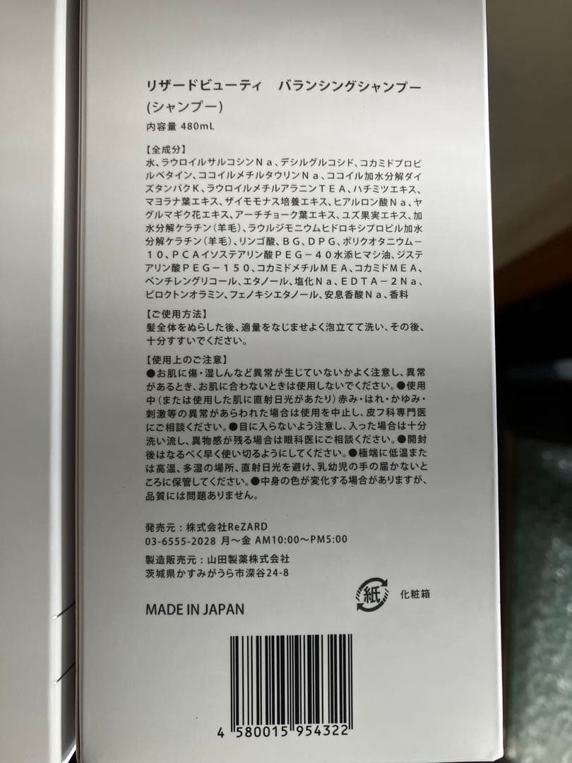 リザードビューティー バランシングシャンプー & リペアトリートメント セット