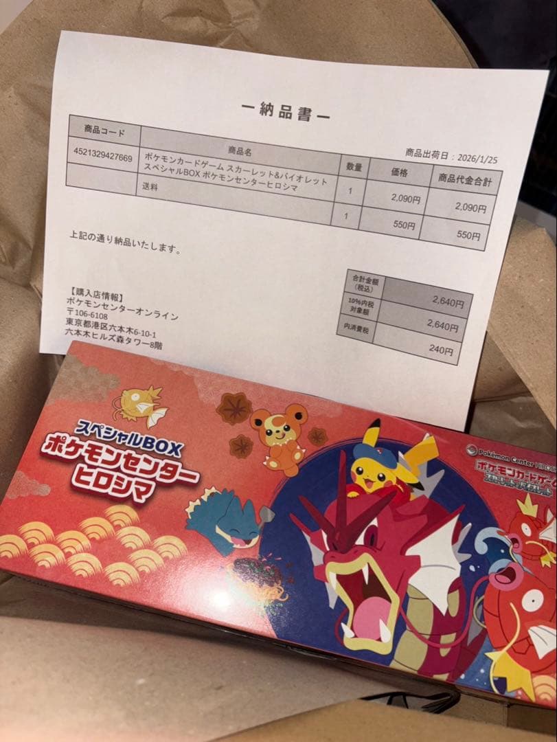 ヒロシマ スペシャルbox シュリンク付きポケセン産です！