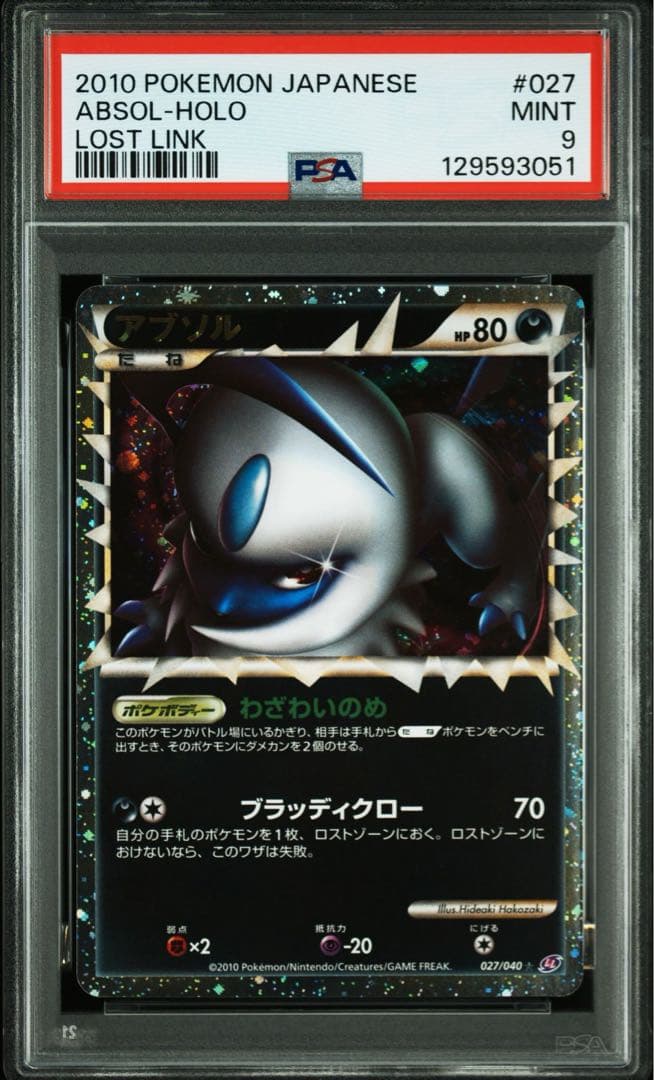 アブソル PSA9 グレート レジェンド 027/040 ロストリンク