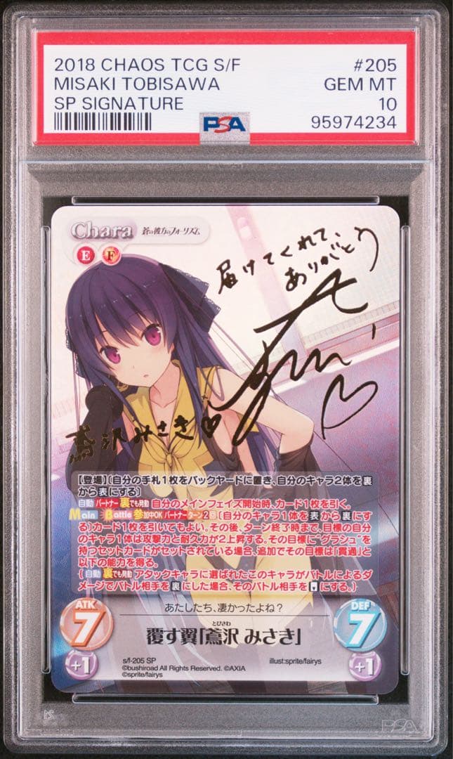 Chaos TCG 蒼の彼方のフォーリズム　覆す翼 「鳶沢みさき」psa10