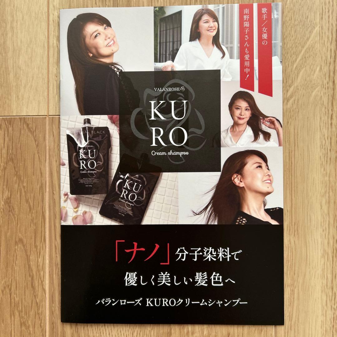 KURO クリームシャンプー ダークブラウン 400g×2個セット