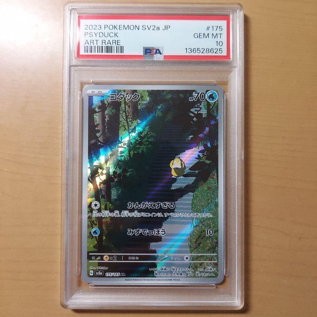 【PSA10】 コダック AR SV2a ポケモンカード151 ポケカ