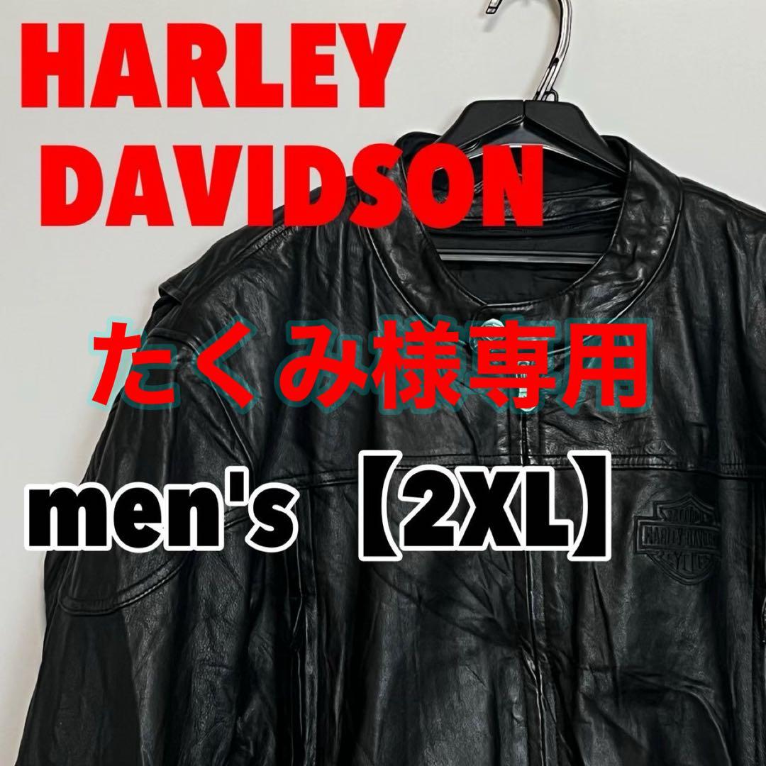 たくみF221【HARLEY-DAVIDSON】レザージャケット【2XL】