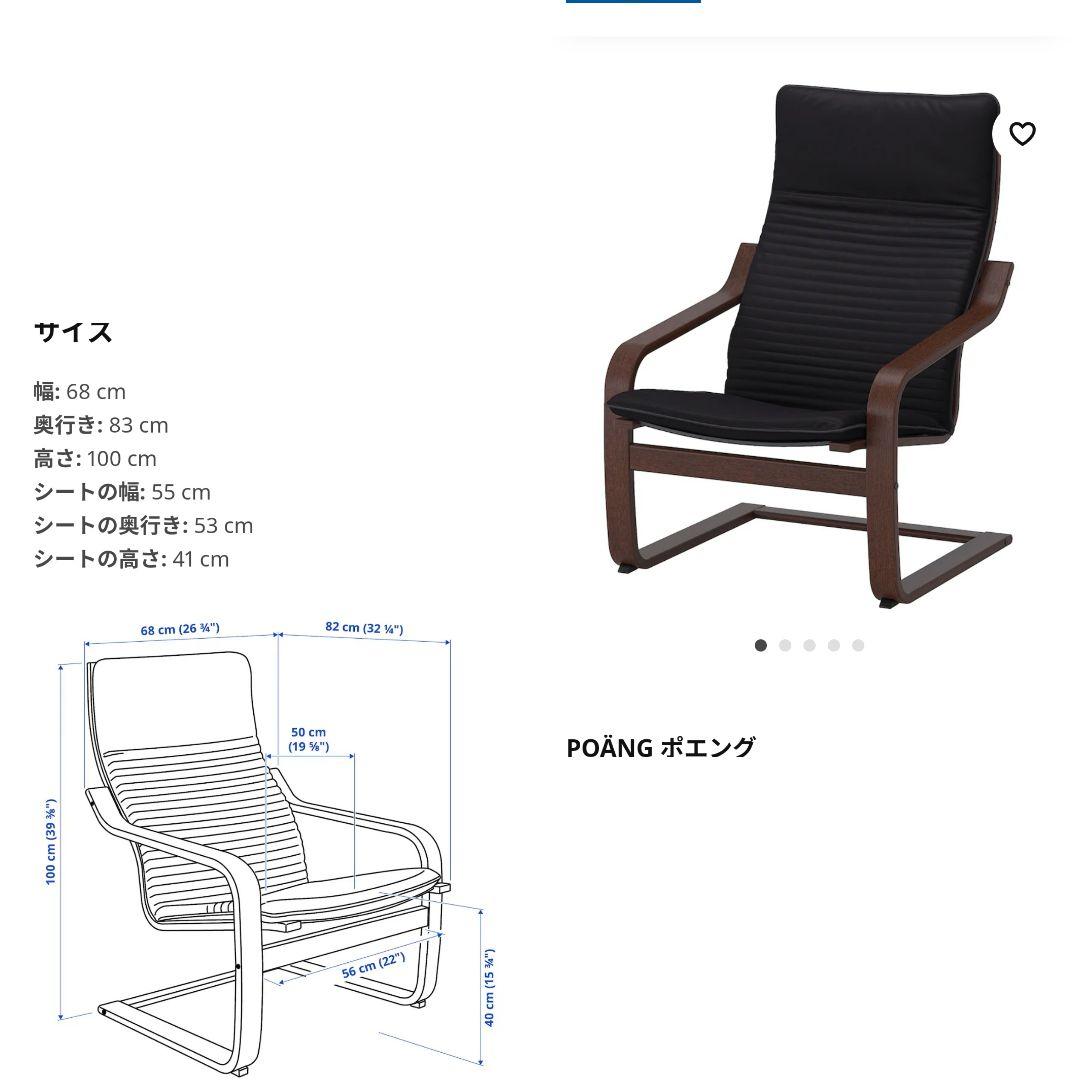 IKEA ポエング パーソナルチェア オットマン