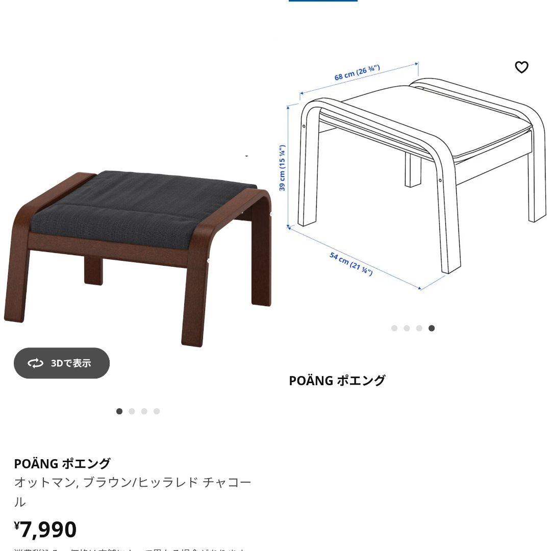 IKEA ポエング パーソナルチェア オットマン