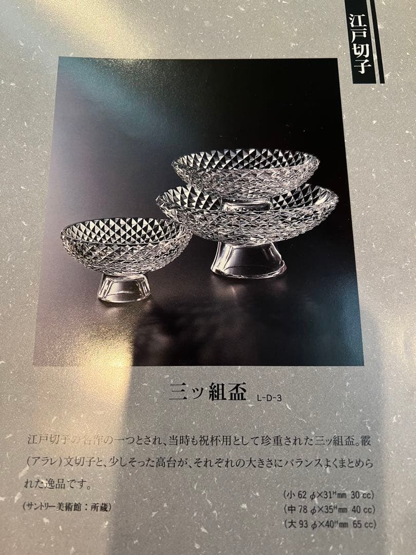 江戸切子　三ツ組盃(金加工) L-D-3 カメイガラス