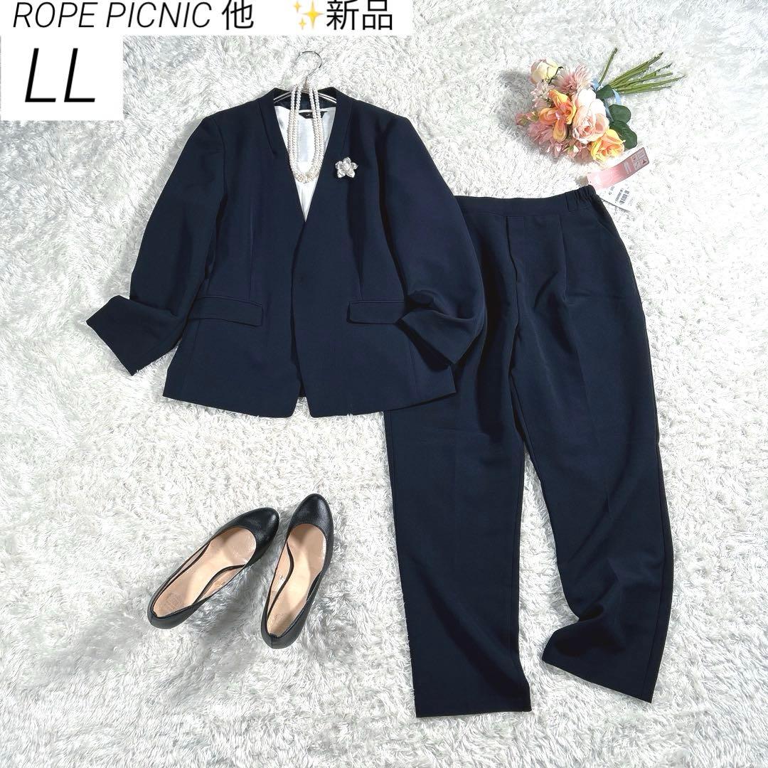 【新品・大きいサイズ XL】　ロペピクニック 他　パンツスーツ　ノーカラー　濃紺