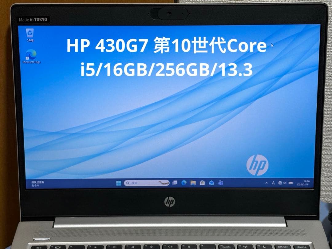 HP 430G7 第10世代Core i5/16GB/256GB/13.3