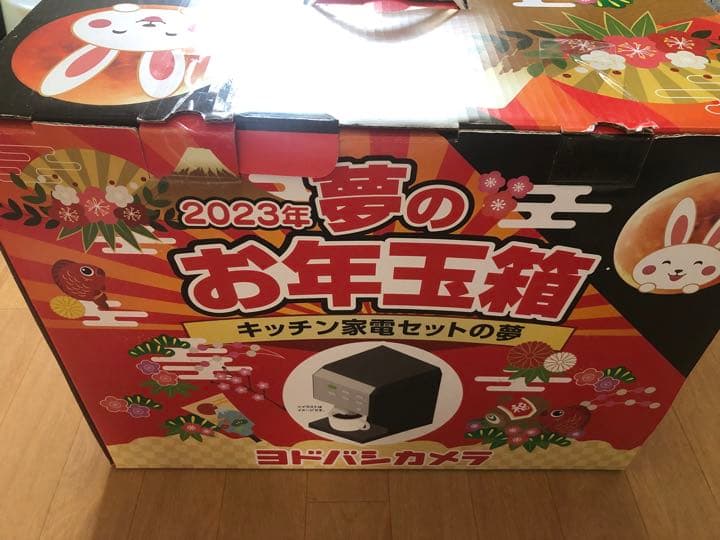 ヨドバシカメラ　お年玉箱2023年　キッチン家電セットの夢