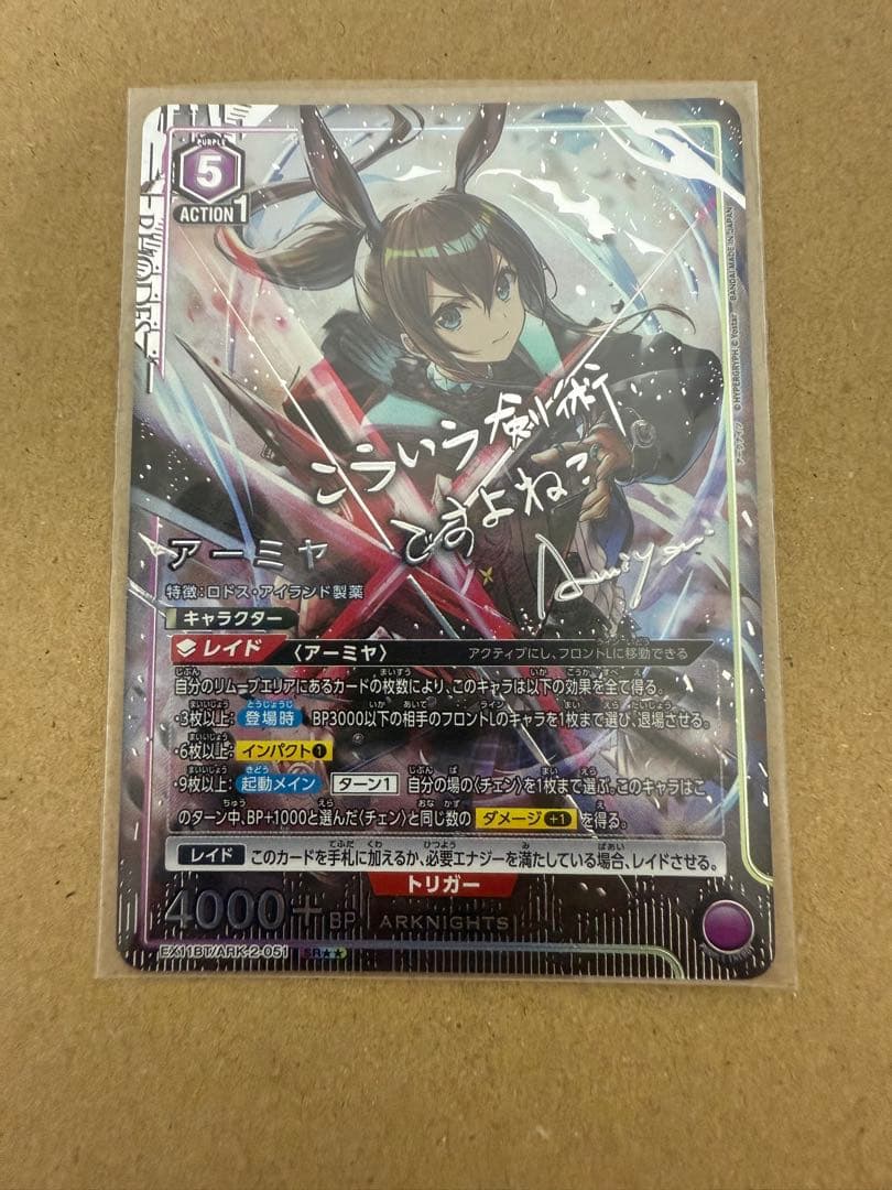 ユニオンアリーナ アークナイツvol.2 アーミヤ SR☆☆ パラレル 星2