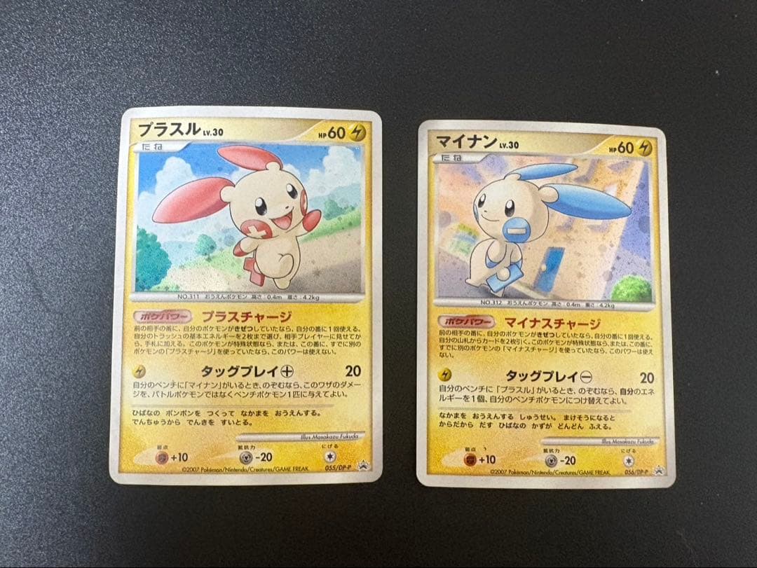 プラスル マイナン バトルロードサマー 2007 プロモ 超希少