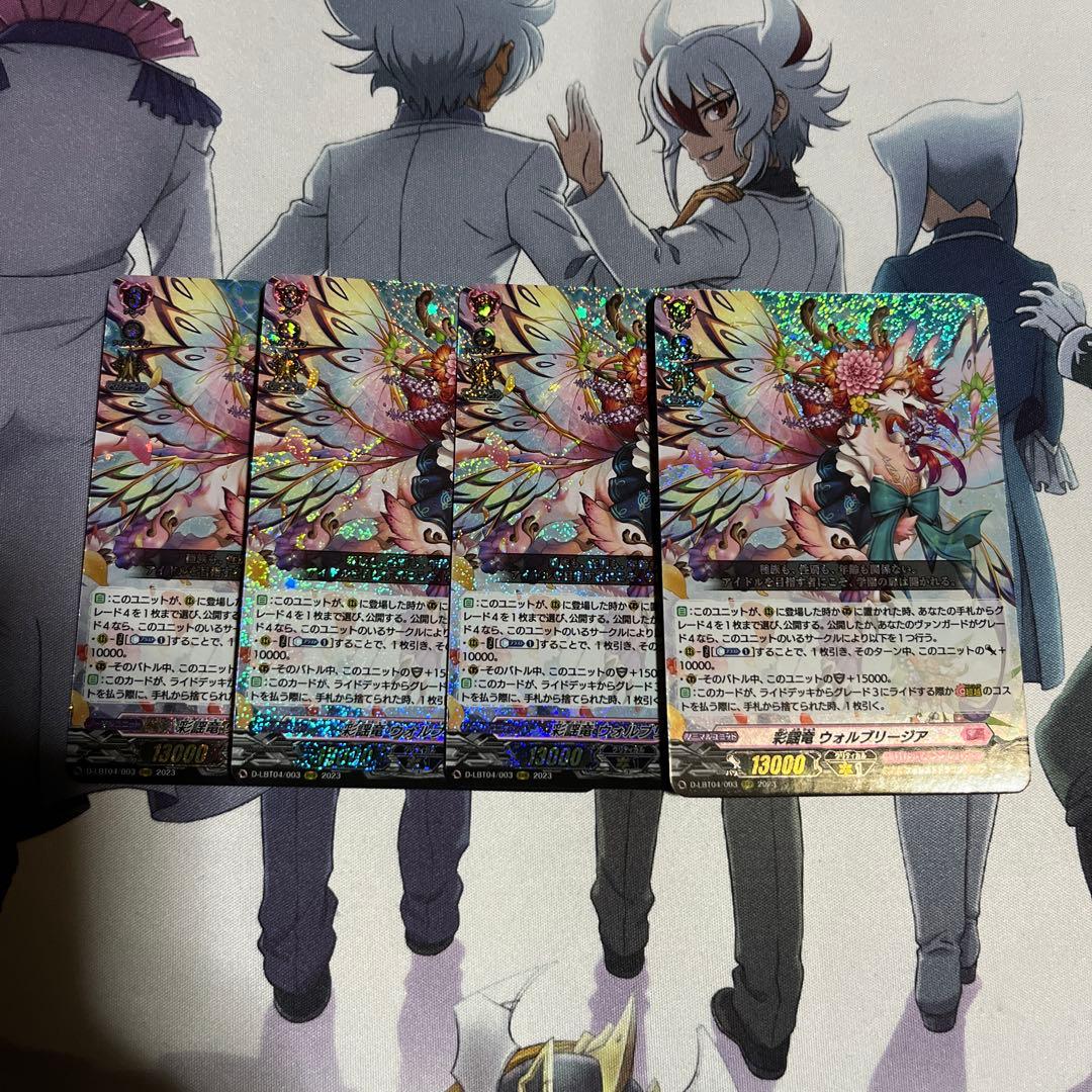 ヴァンガード 彩謡竜　ウォルブリージア　4枚