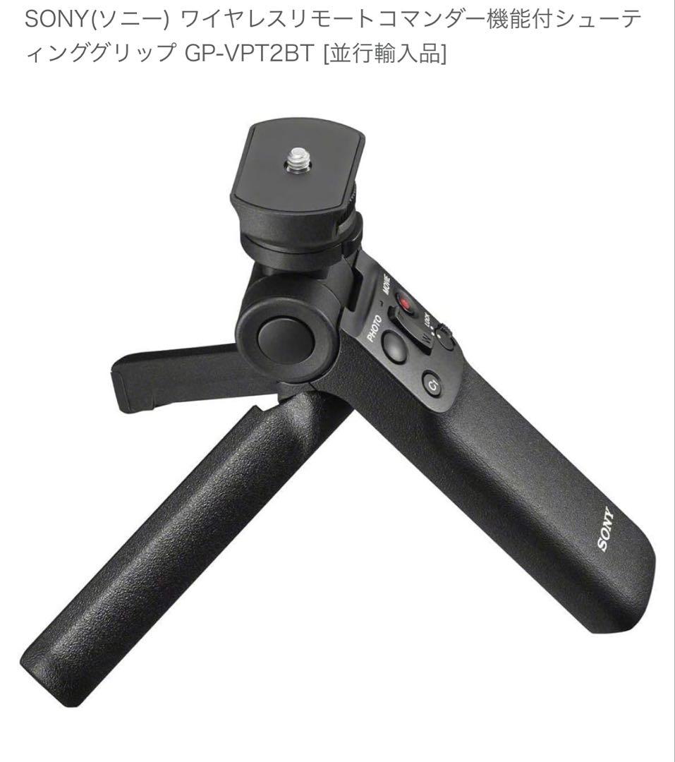 GP-VPT2BT ソニー　シューティンググリップ