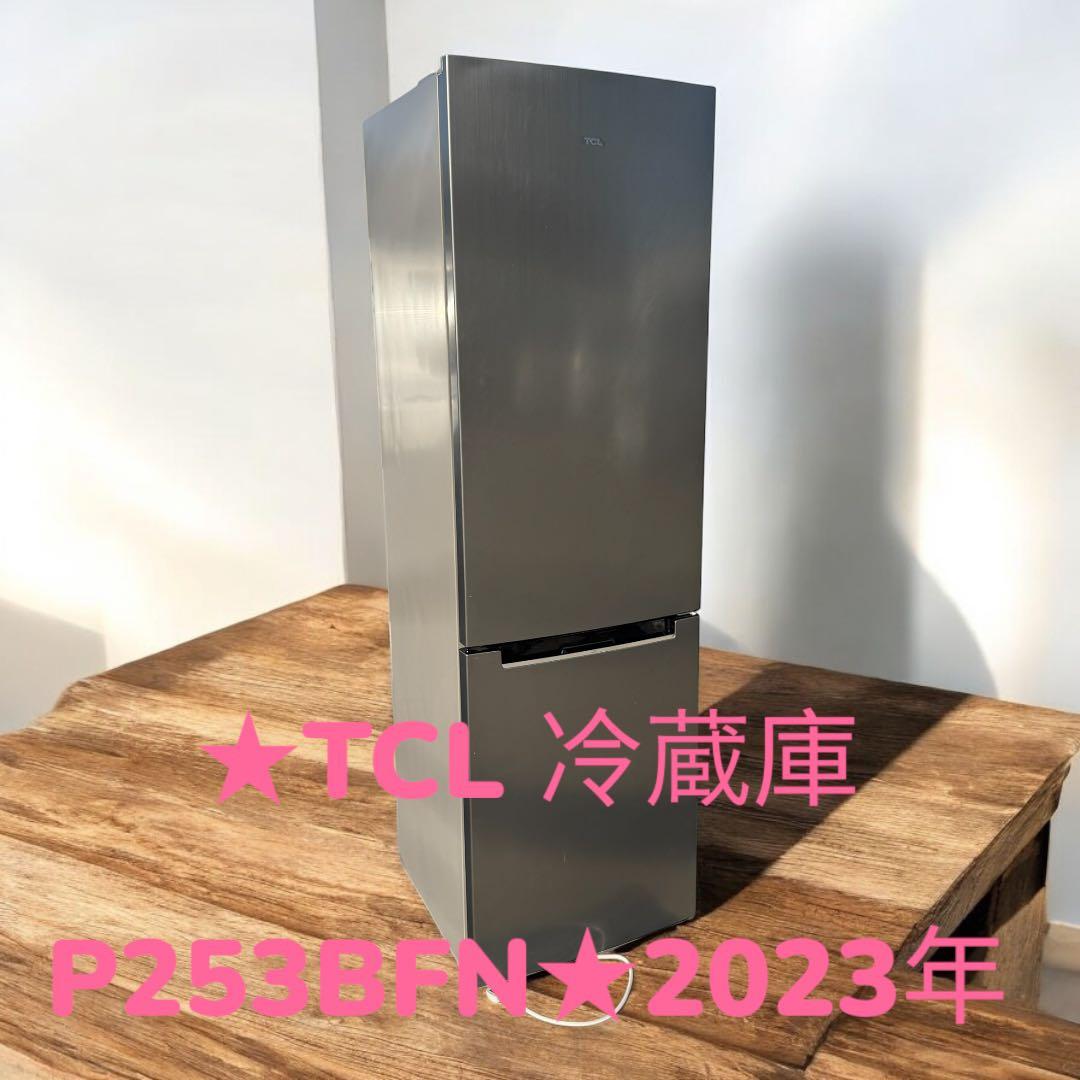 ★2023年式253L 冷蔵庫 P253BFN★