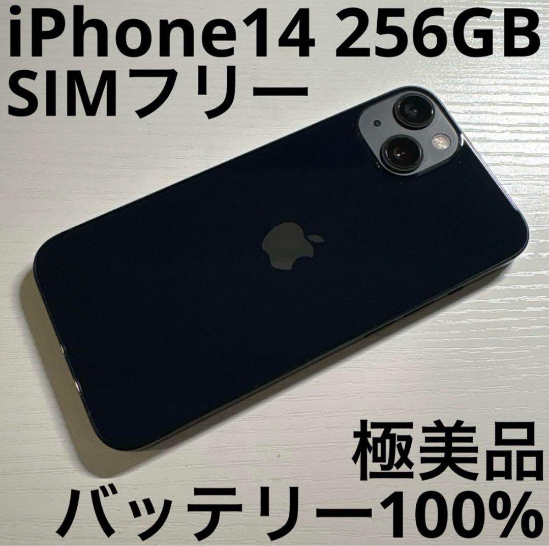 iPhone14 256GB ミッドナイト SIMフリー