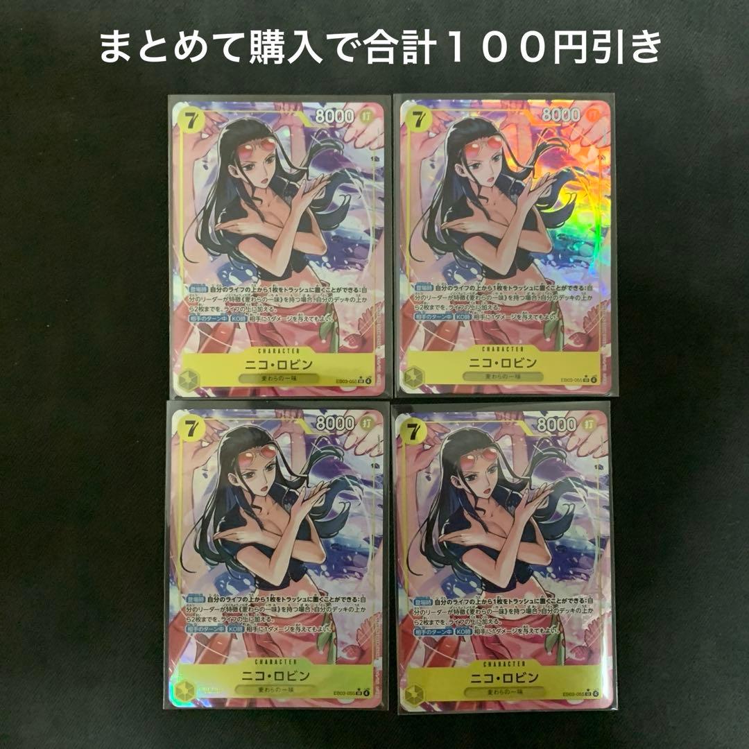 ニコ・ロビン　SRパラレル4枚　EB03-055