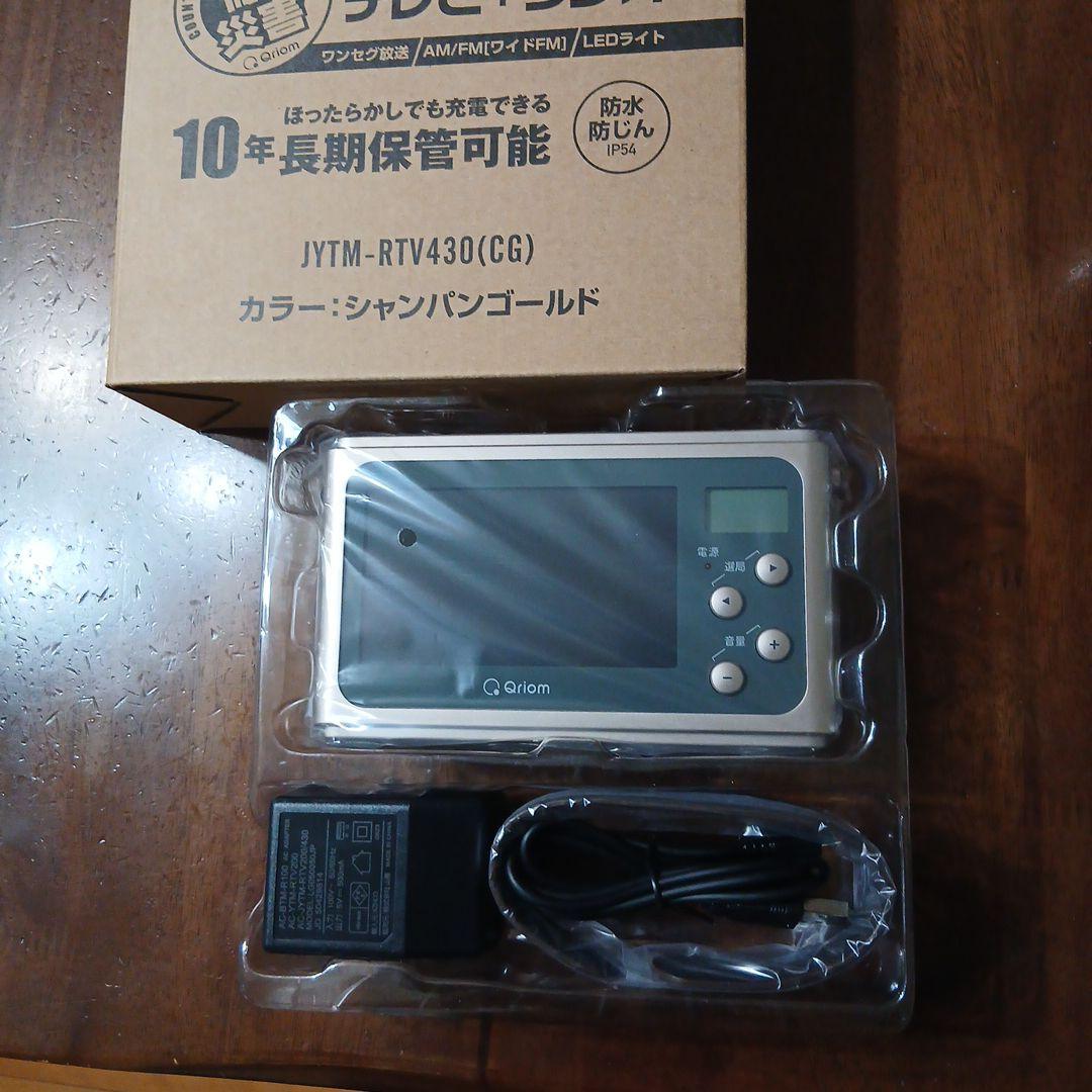 YAMAZEN、手回し充電 テレビ+ラジオ JYTM-RTV430(CG)