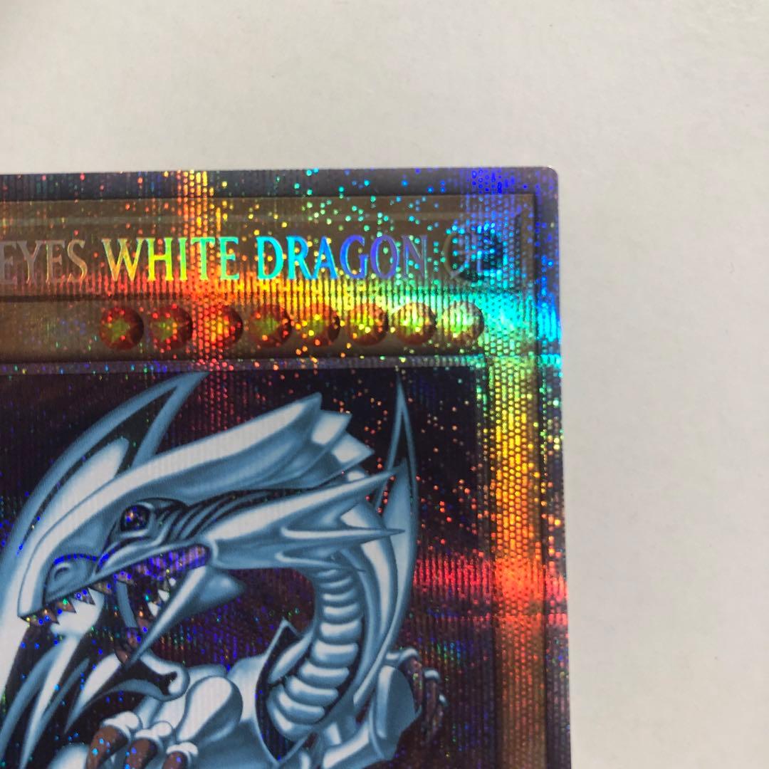 遊戯王 ブルーアイズホワイトドラゴン 英語 プリシク プリズマ