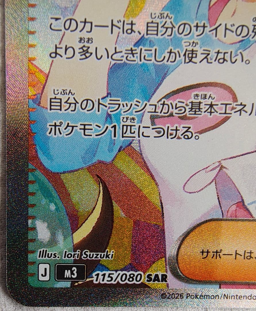 メイのはげまし SAR サポートカード　115/080