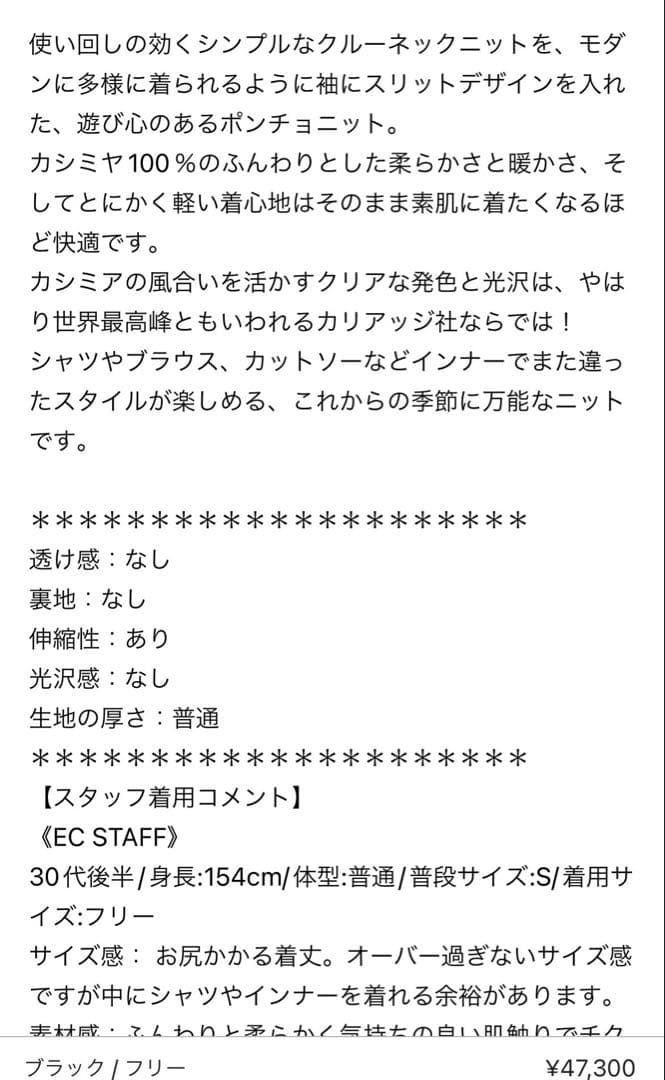 【アパルトモン】Cashmere C/N Poncho Knit ブラック